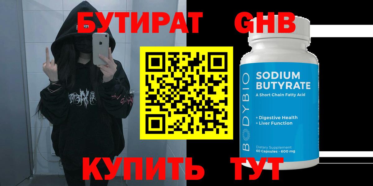 БУТИРАТ вода Пыть-Ях