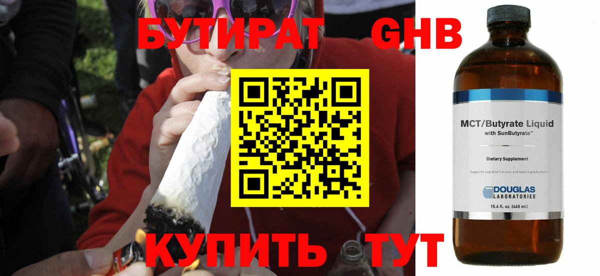 БУТИРАТ 99%  Вход с VPN  Пыть-Ях 