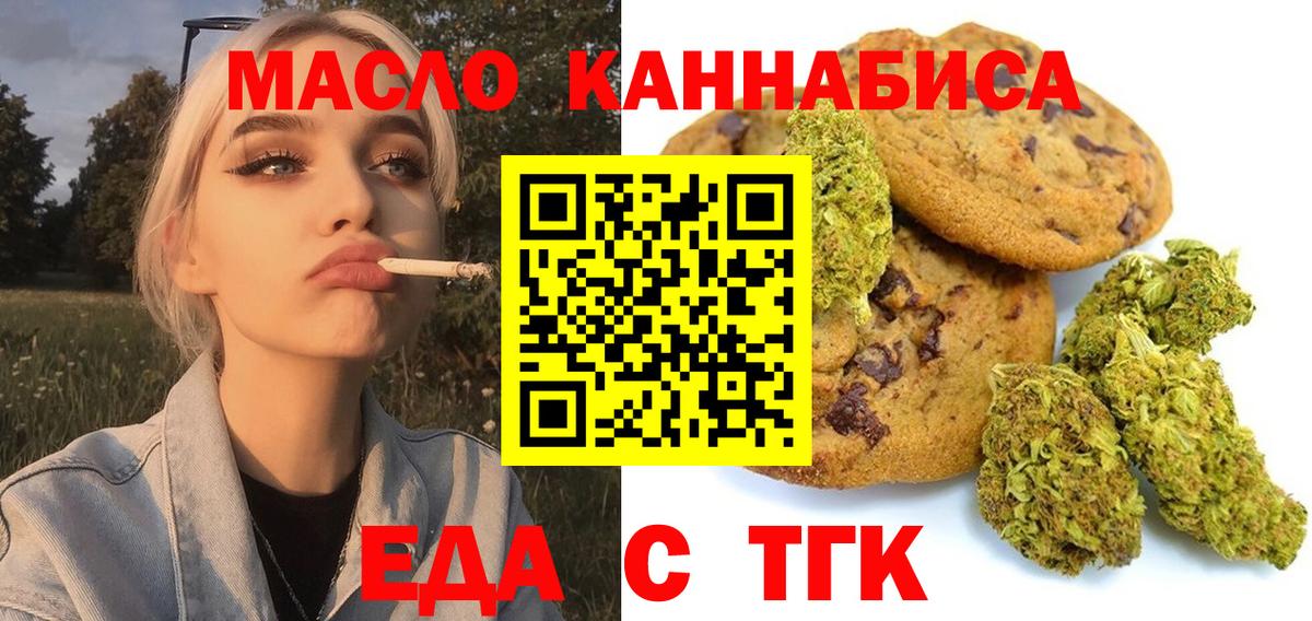 Пыть-Ях  Печенье с ТГК марихуана  Вход с VPN 