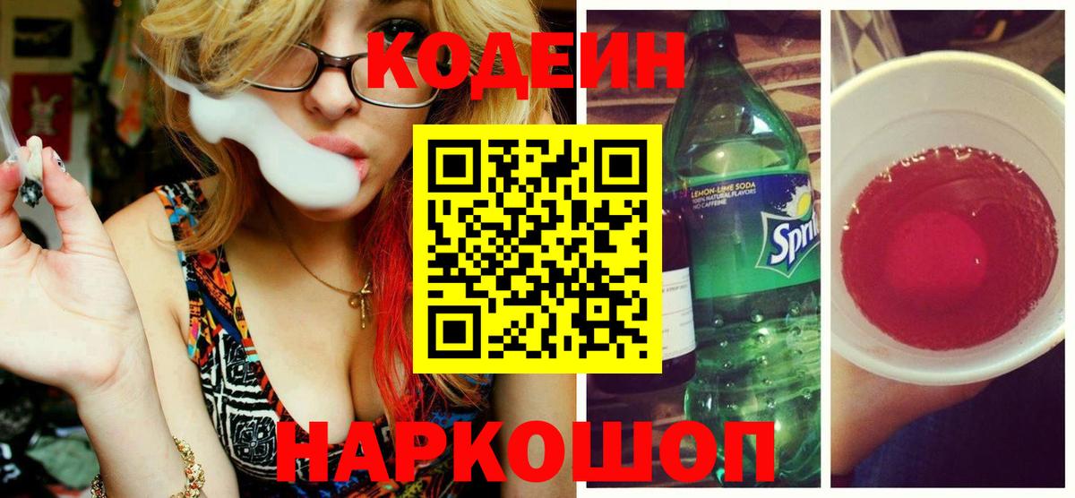 цены   Кодеиновый сироп Lean Purple Drank  Вход с VPN  Пыть-Ях 