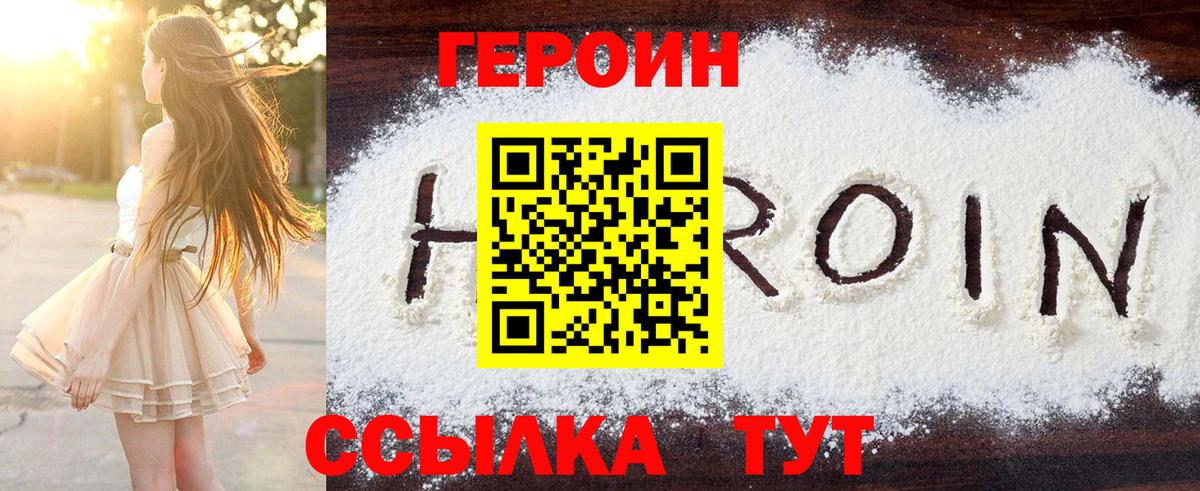 Пыть-Ях  Героин Heroin  Вход с VPN 